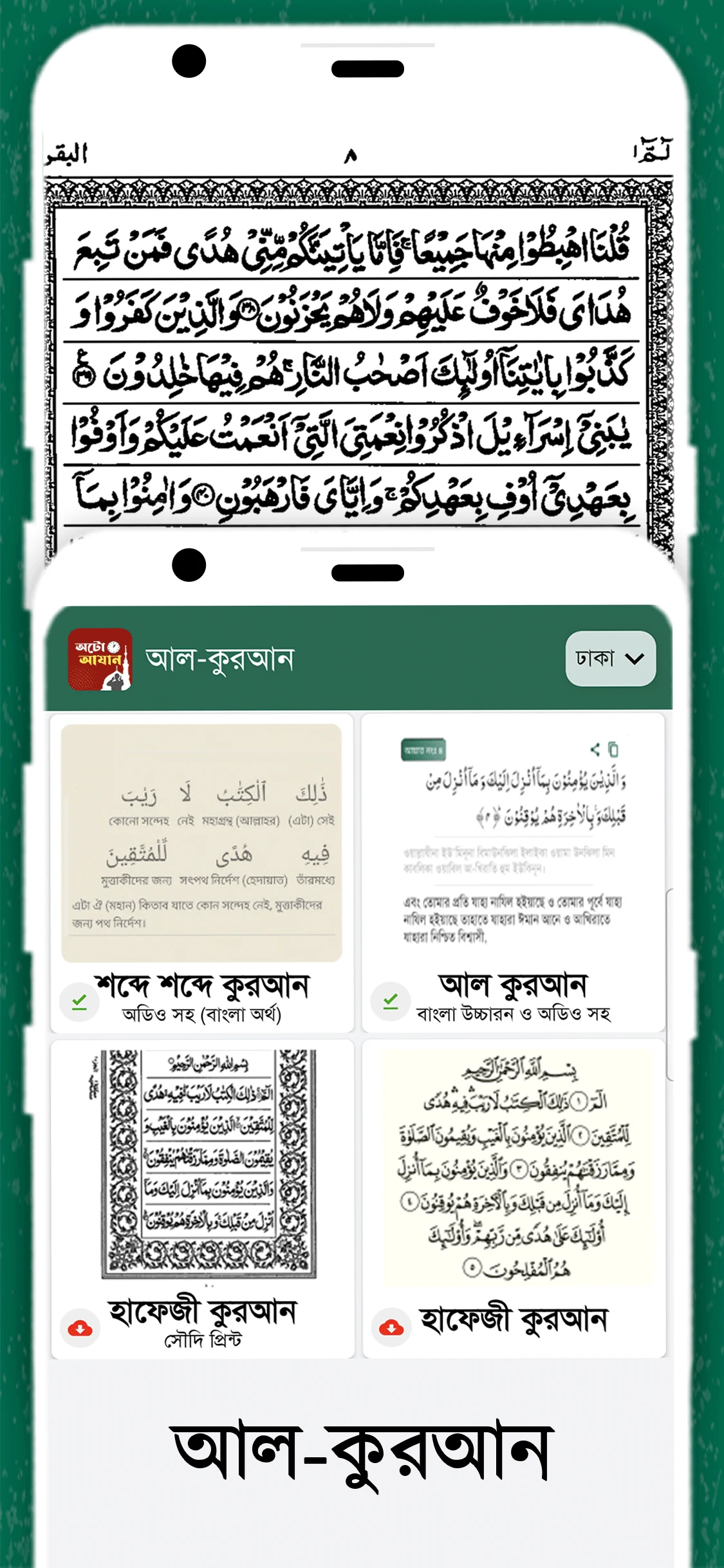 অটো আজান- Prayer Times Alarm screenshot