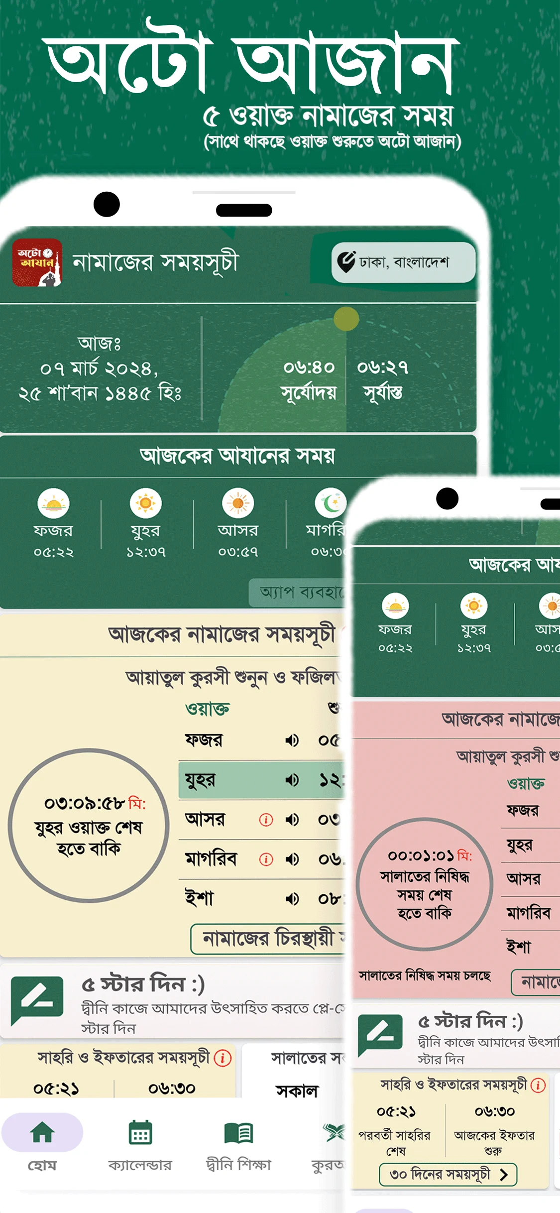 অটো আজান- Prayer Times Alarm screenshot