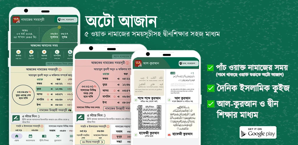 অটো আজান- Prayer Times Alarm screenshot
