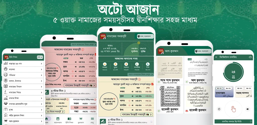 অটো আজান- Prayer Times Alarm screenshot