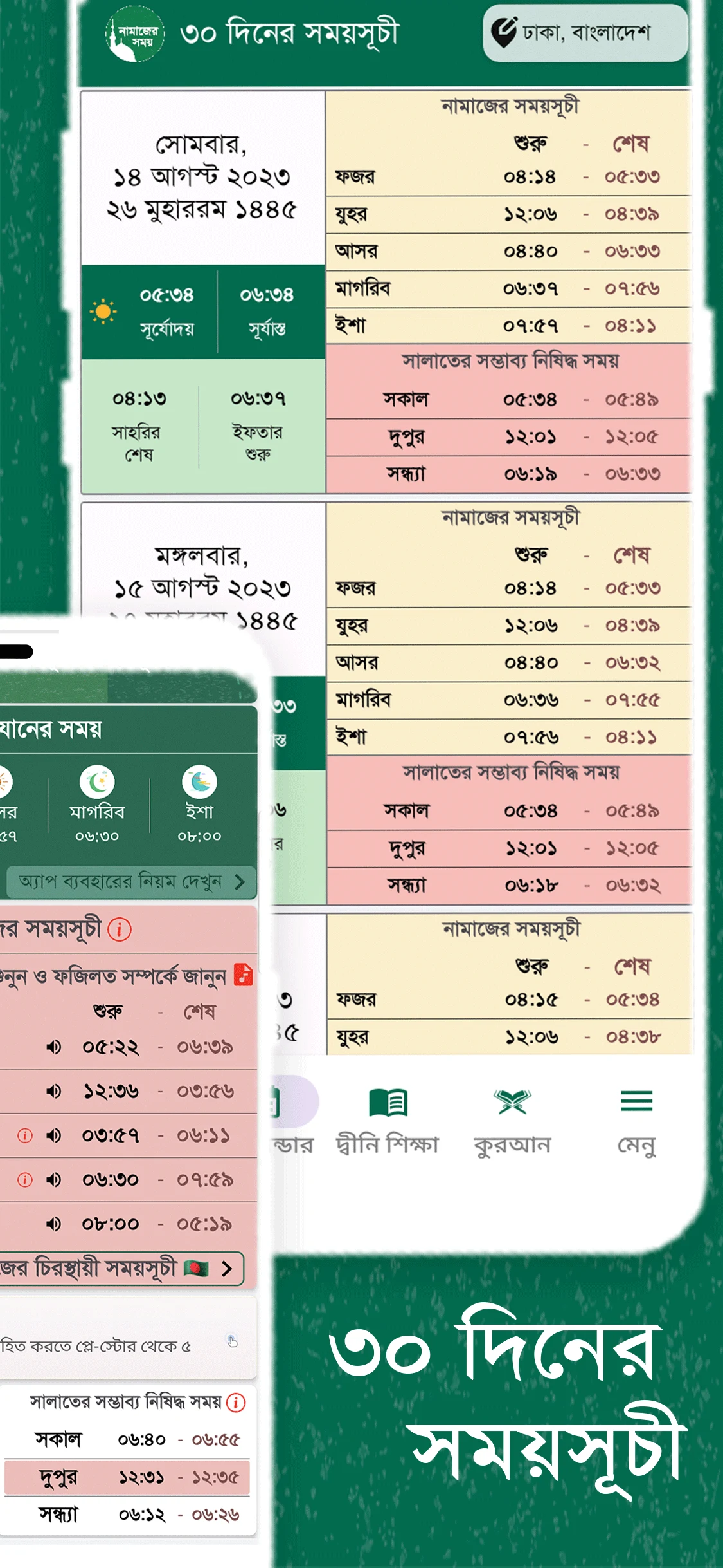 অটো আজান- Prayer Times Alarm screenshot