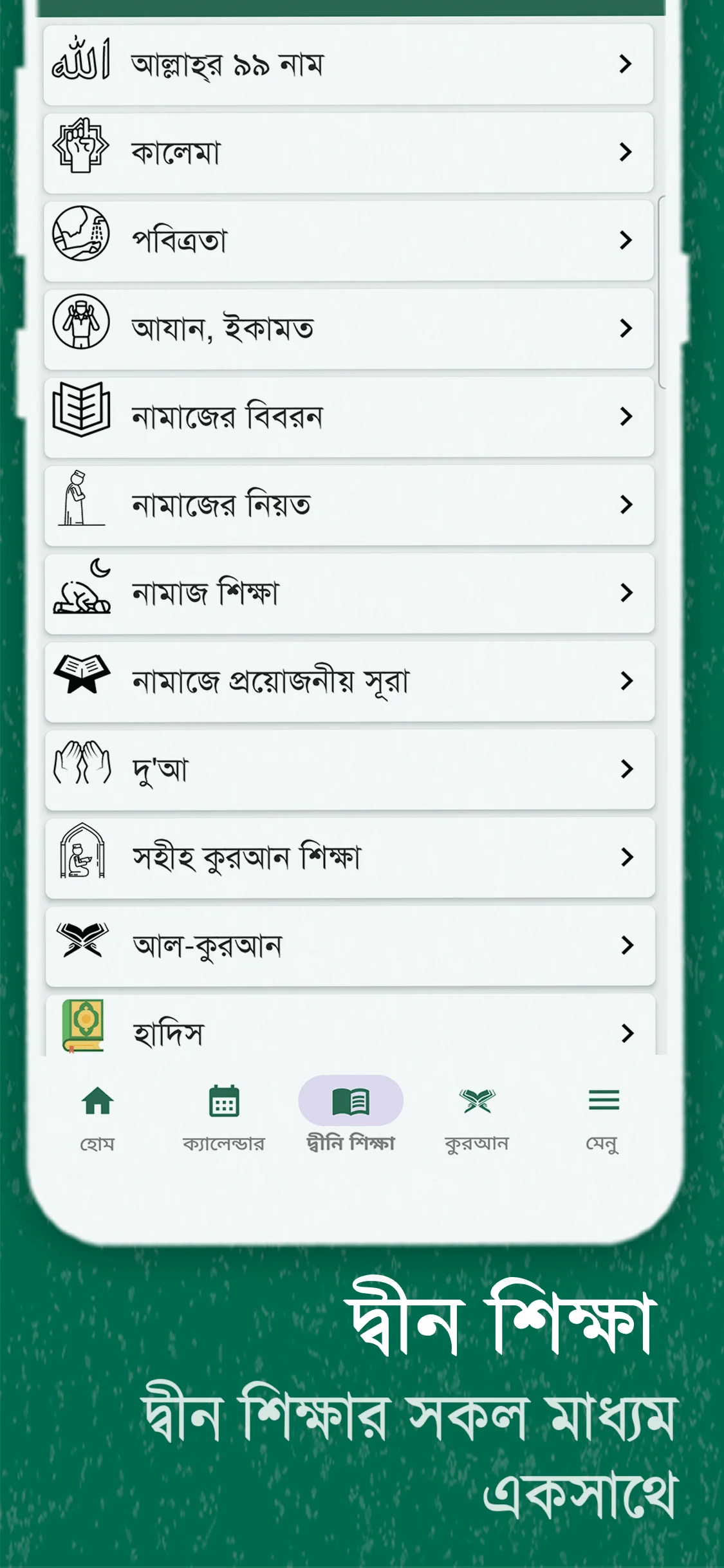 অটো আজান- Prayer Times Alarm screenshot